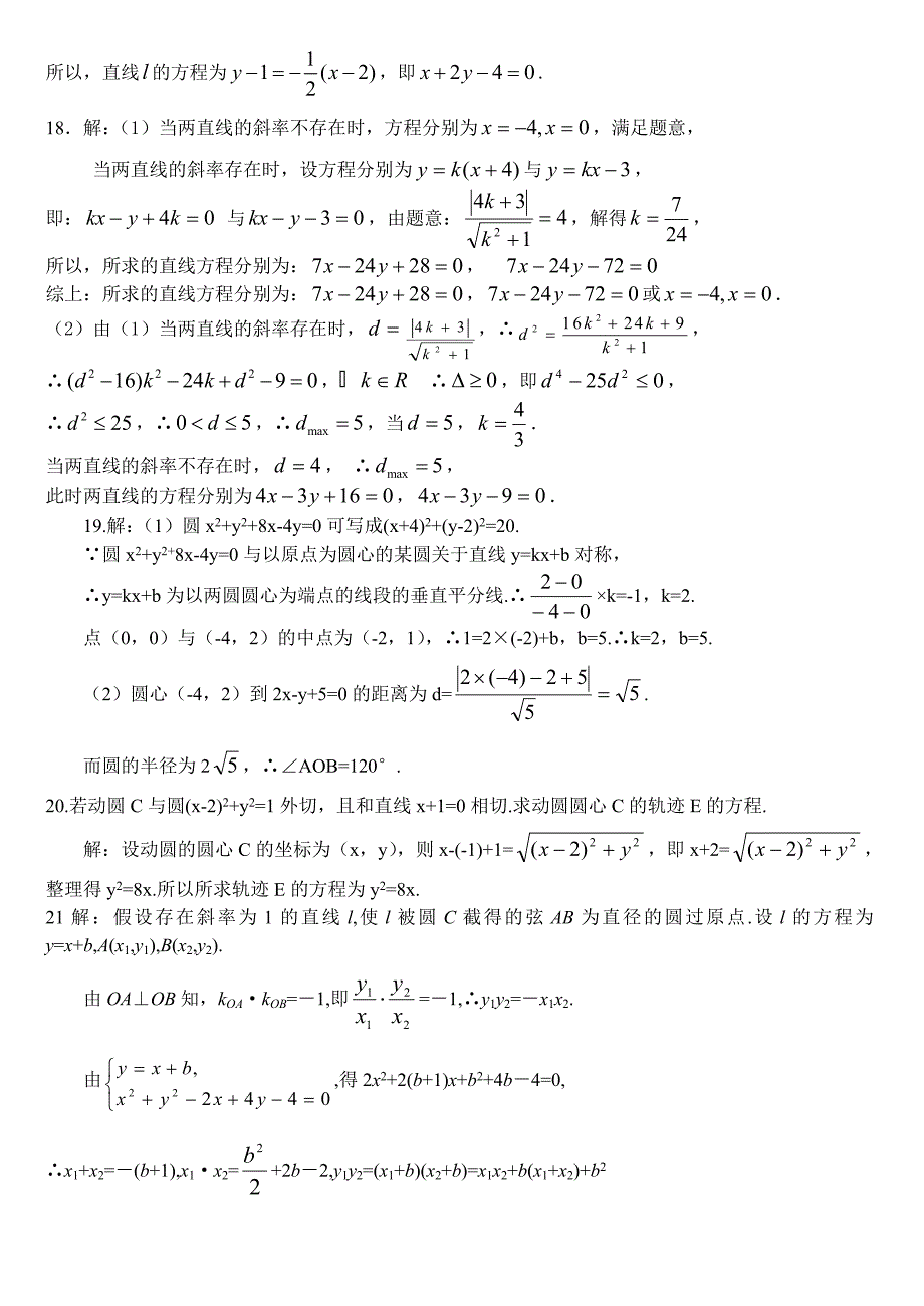 高二数学期末复习直线和圆的方程_第4页