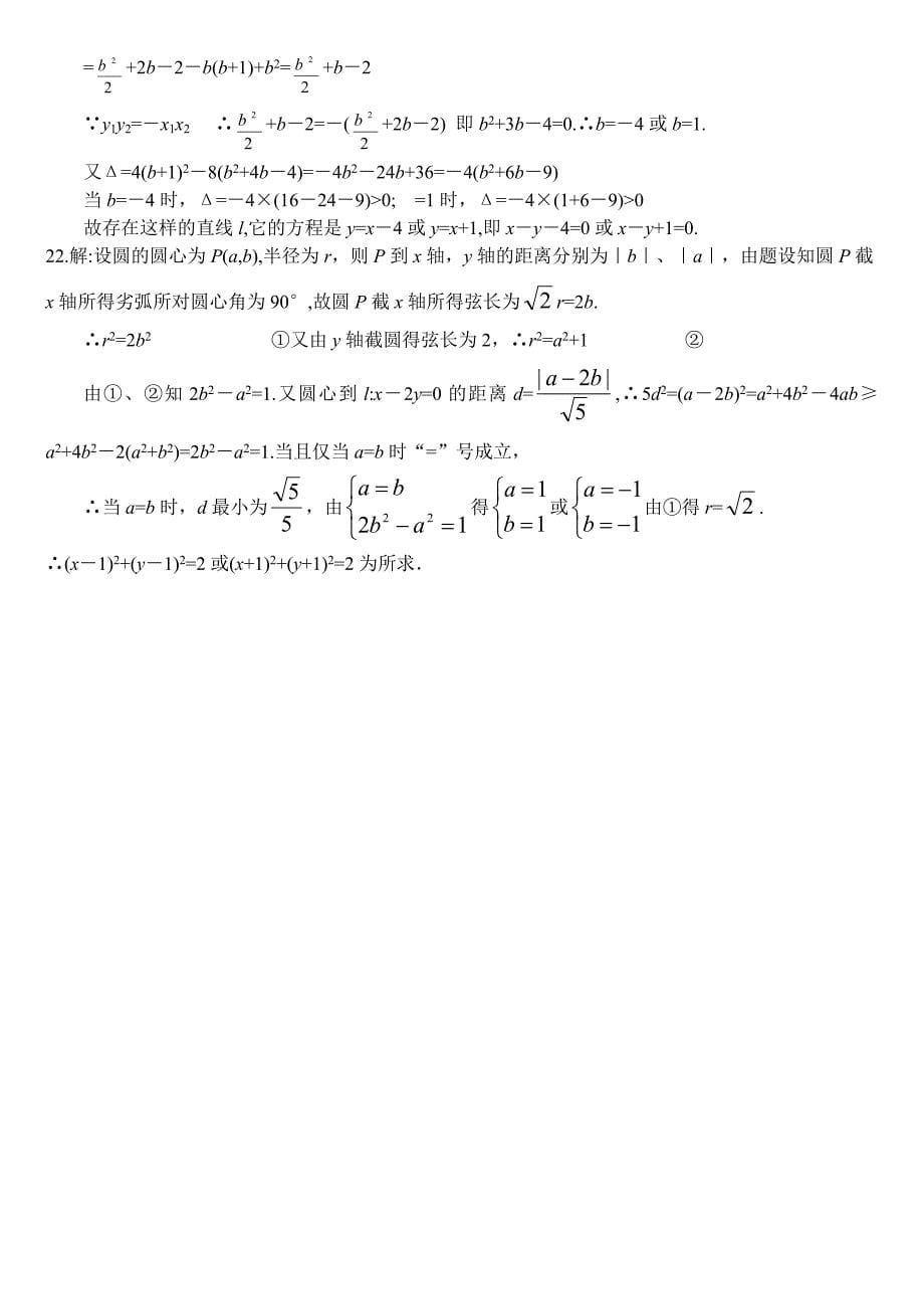 高二数学期末复习直线和圆的方程_第5页