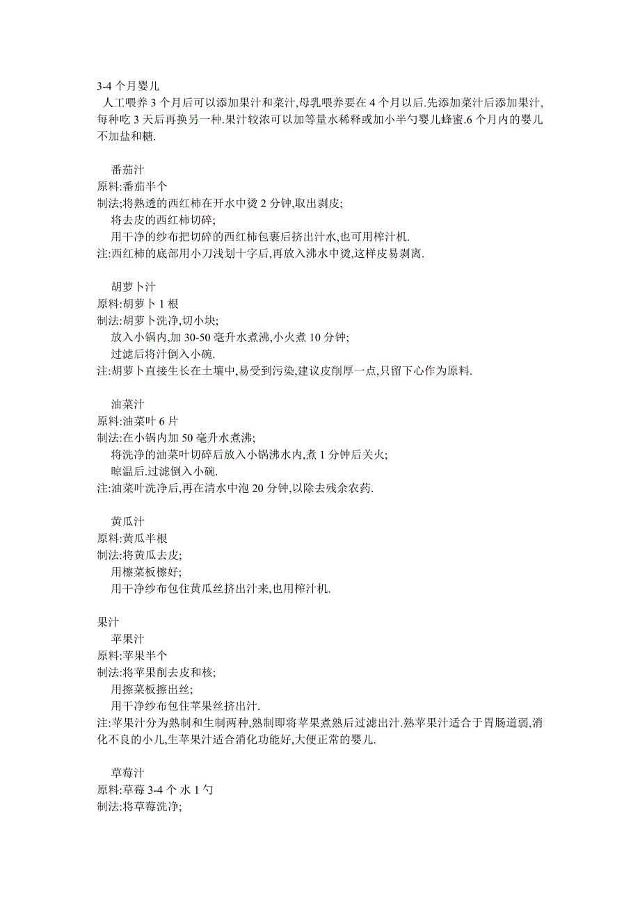 0-12个月婴儿食谱_第1页