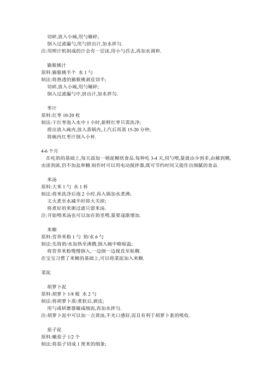 0-12个月婴儿食谱_第2页