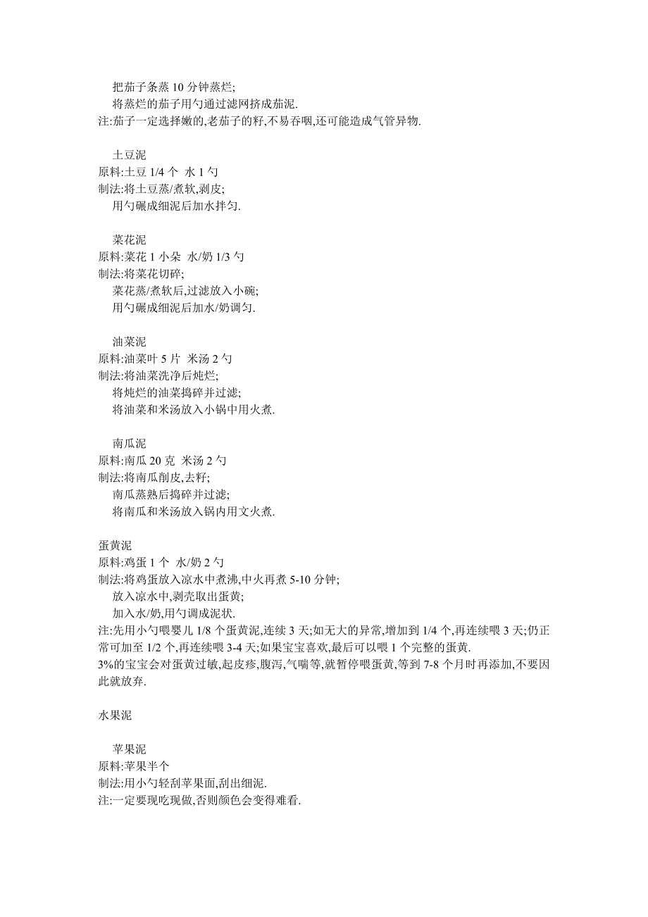 0-12个月婴儿食谱_第3页