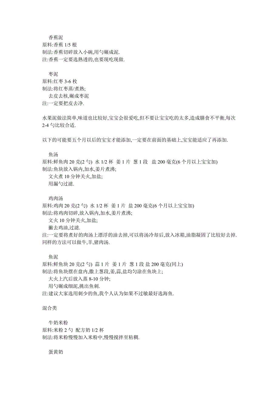 0-12个月婴儿食谱_第4页