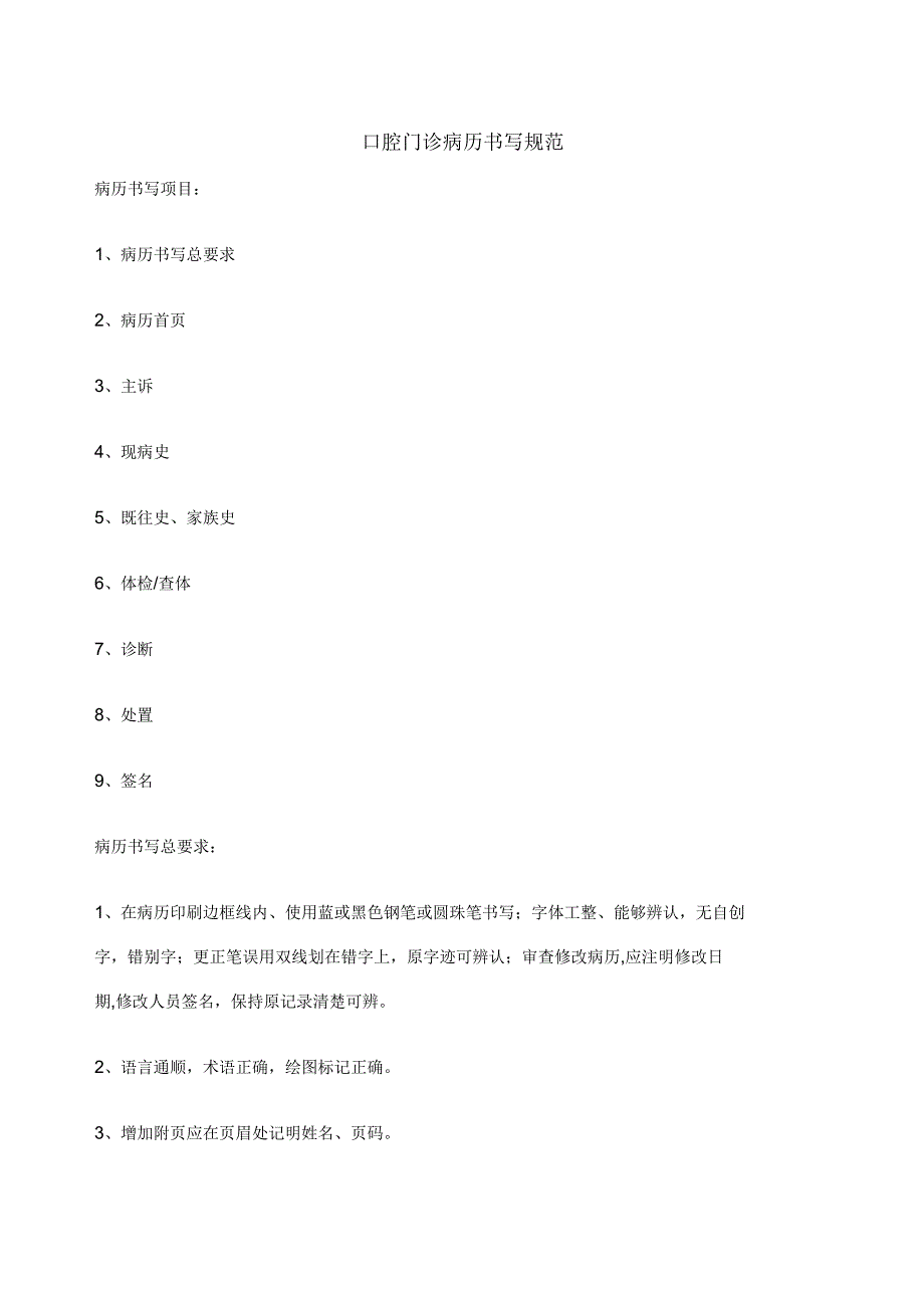 口腔门诊病历书写规范_第1页