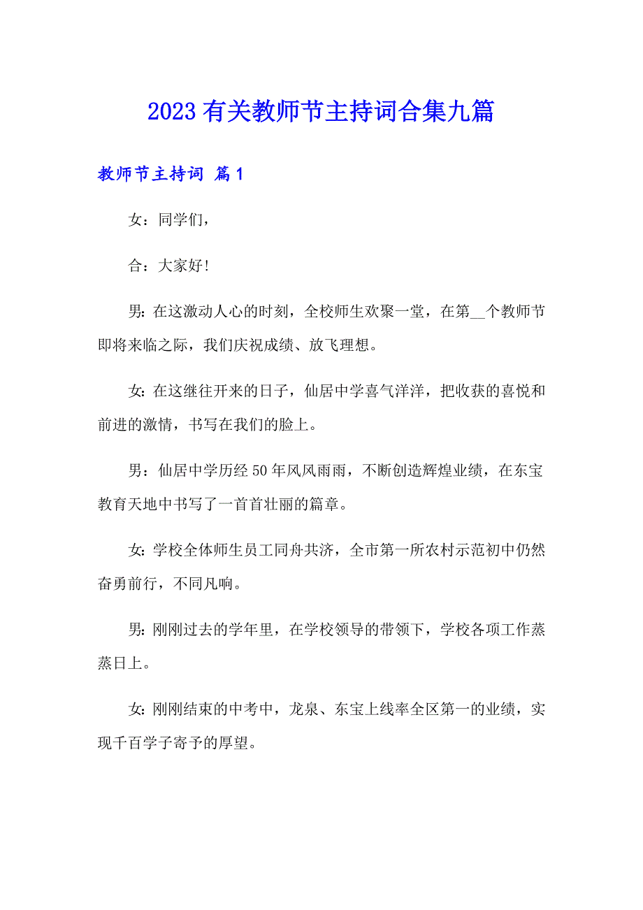 2023有关教师节主持词合集九篇_第1页