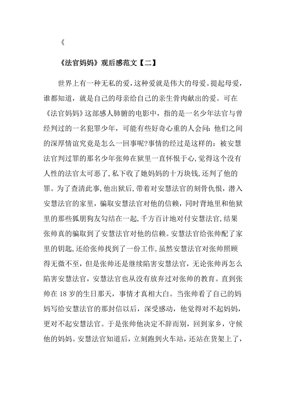 《法官妈妈》观后感范文五篇精选分享_第2页