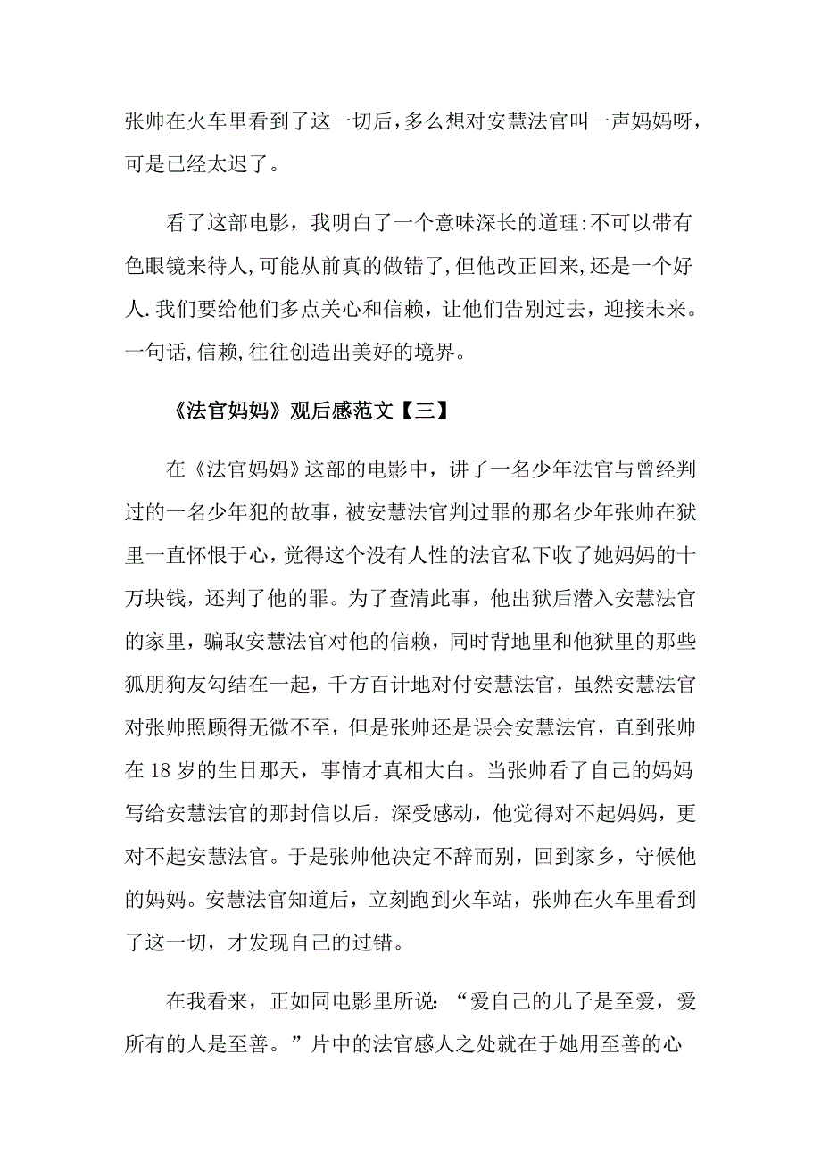 《法官妈妈》观后感范文五篇精选分享_第3页