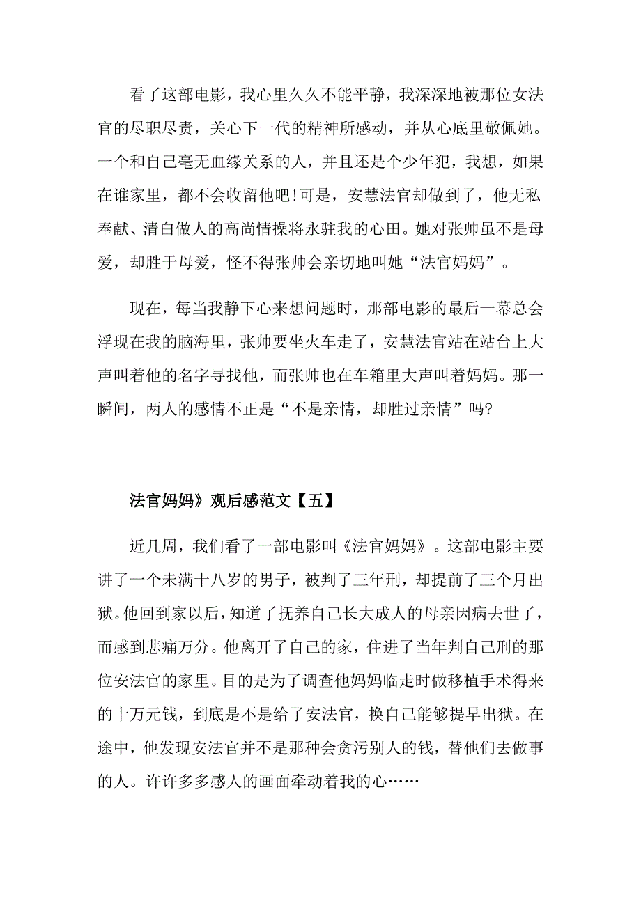 《法官妈妈》观后感范文五篇精选分享_第5页