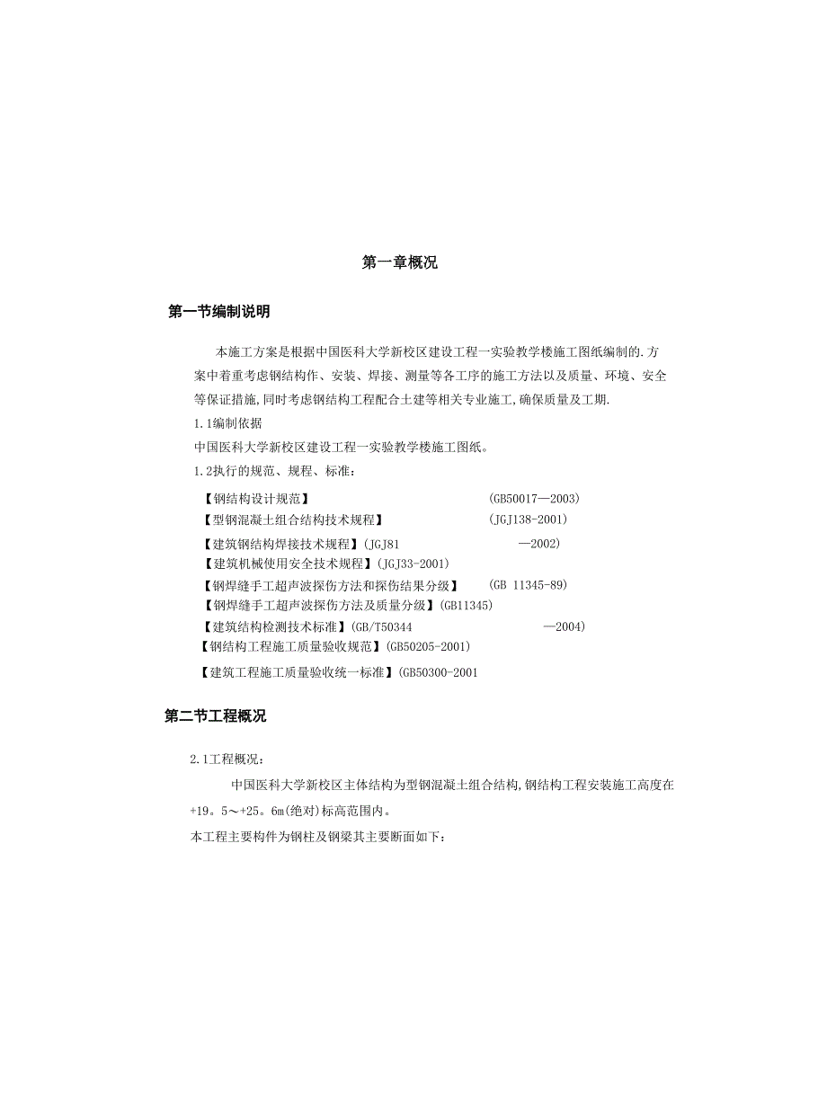 H型钢梁屋面施工方案_第2页