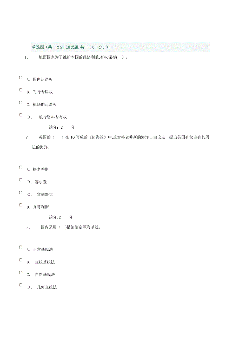 单项选择题_第1页