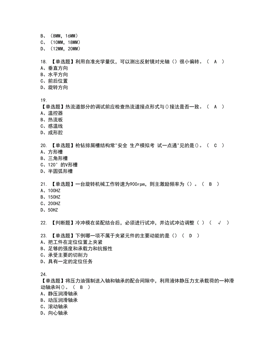 2022年工具钳工（高级）资格考试内容及考试题库含答案套卷19_第3页