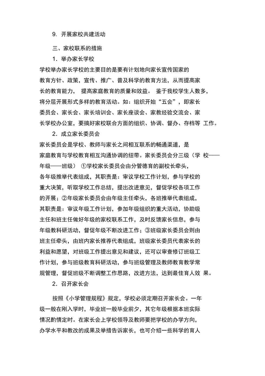 家校联系实施方案_第2页