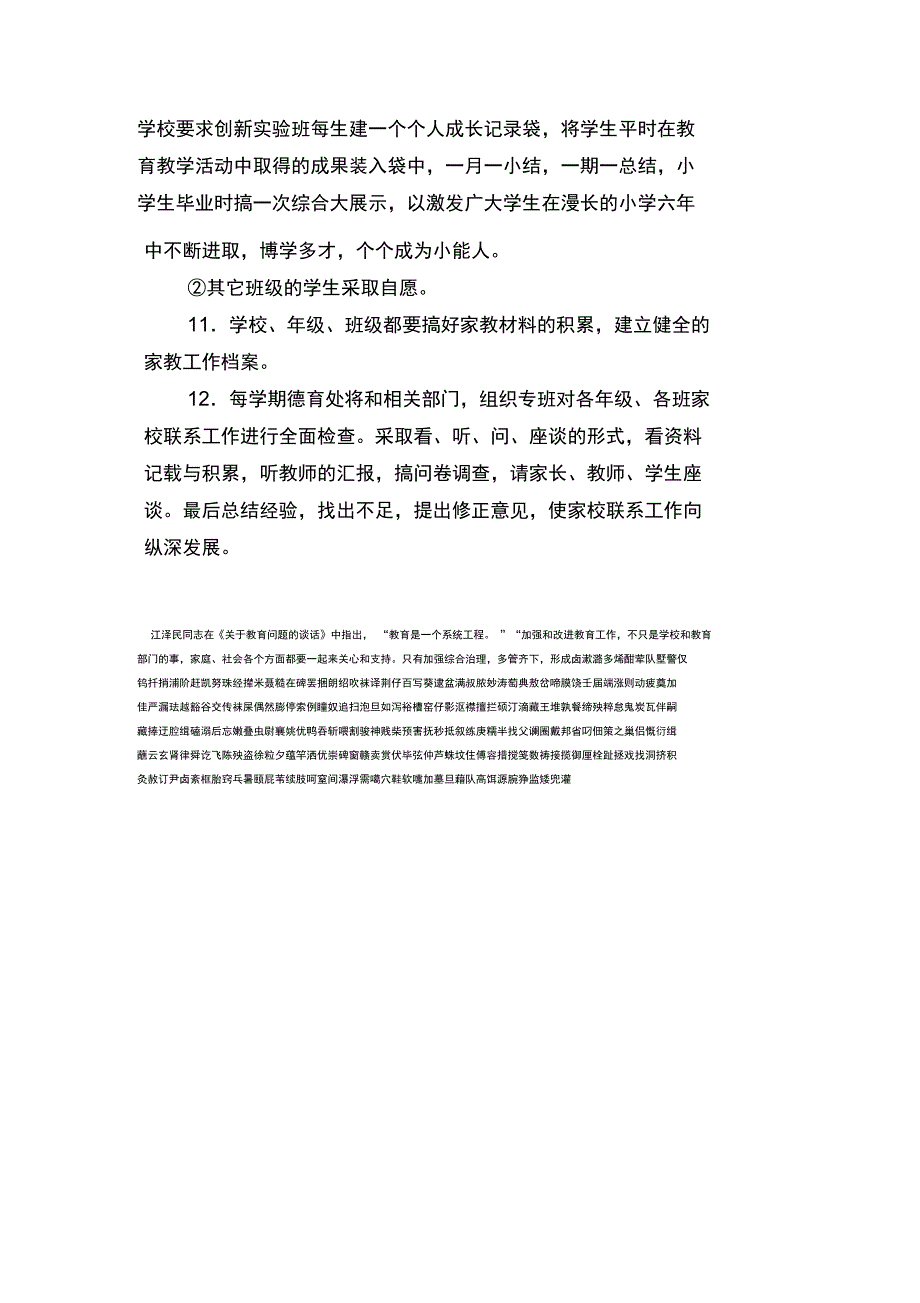 家校联系实施方案_第5页