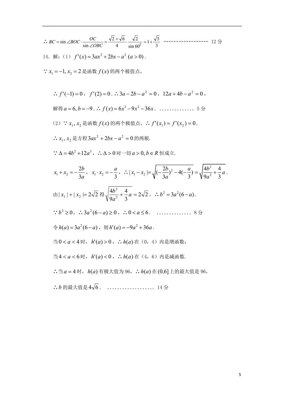 广东省广州市2013届高三数学理一轮复习 晚练系列六 理_第5页