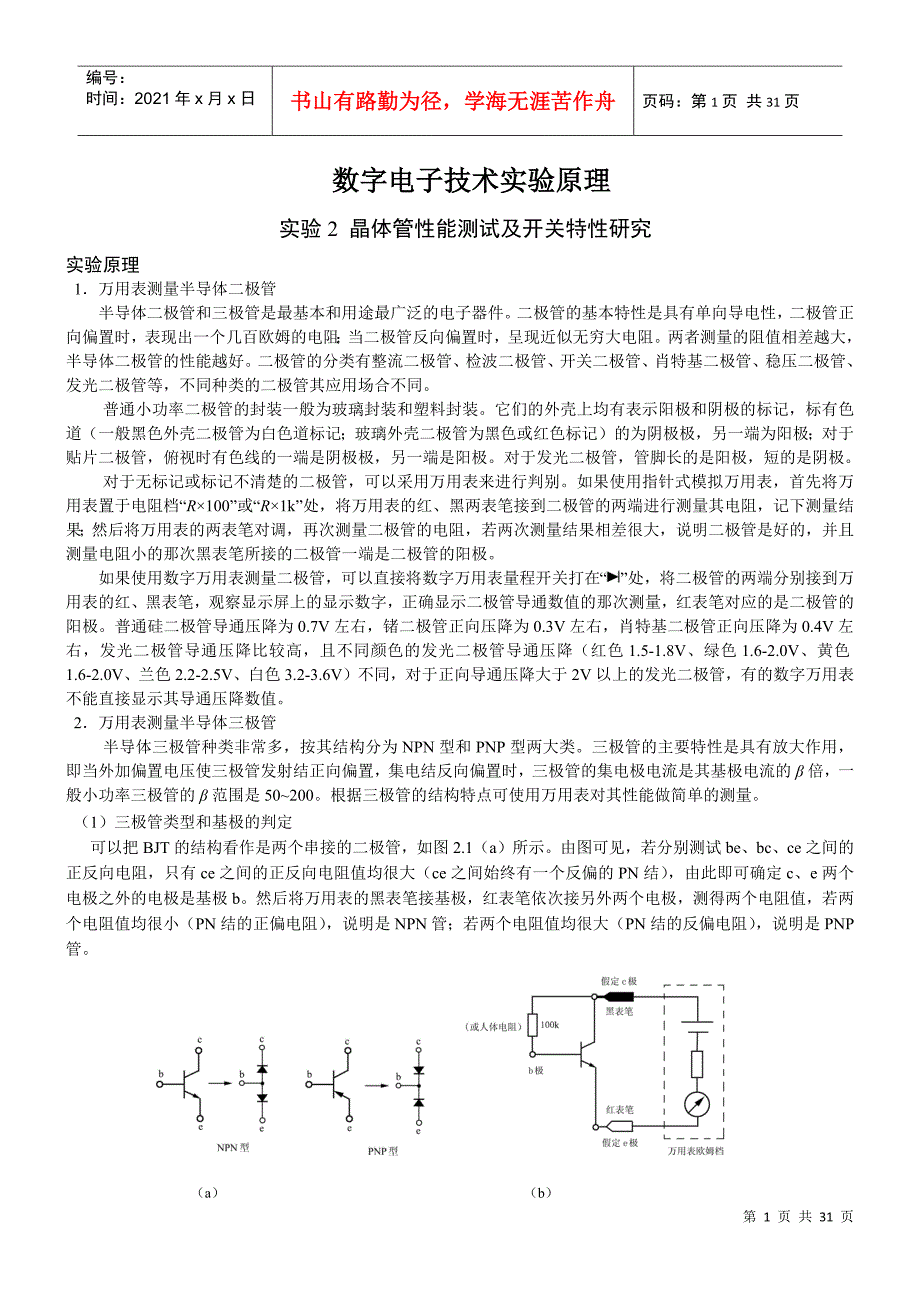 数字电子技术实验原理_第1页