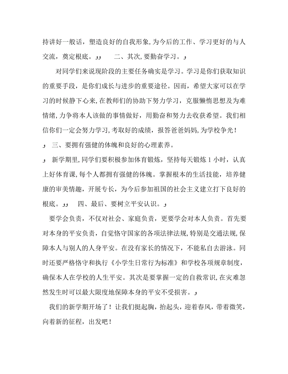 高中开学典礼国旗下范文发言稿_第2页