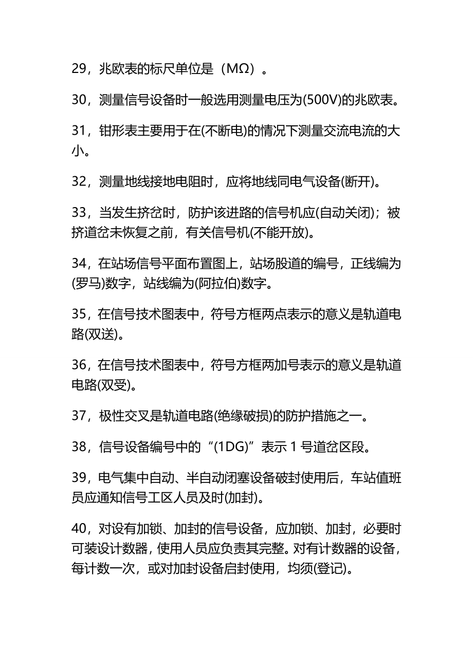 铁路公司信号工技能比武复习题(完整版)资料_第4页