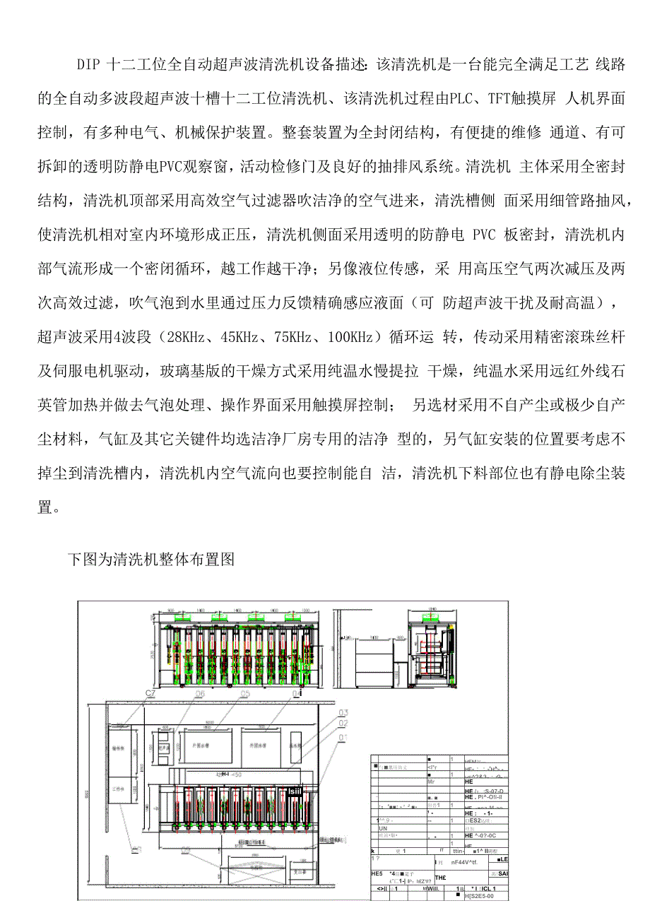 DIP十二工位全自动超声波清洗机的应用_第3页