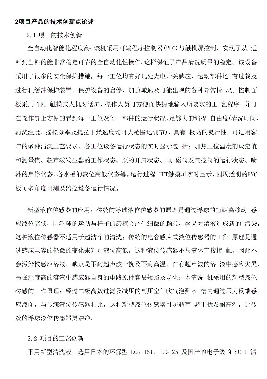 DIP十二工位全自动超声波清洗机的应用_第4页