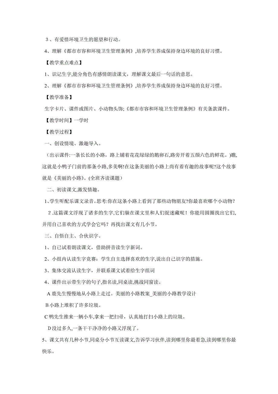 渗透法制教案-《丽的小路》_第2页