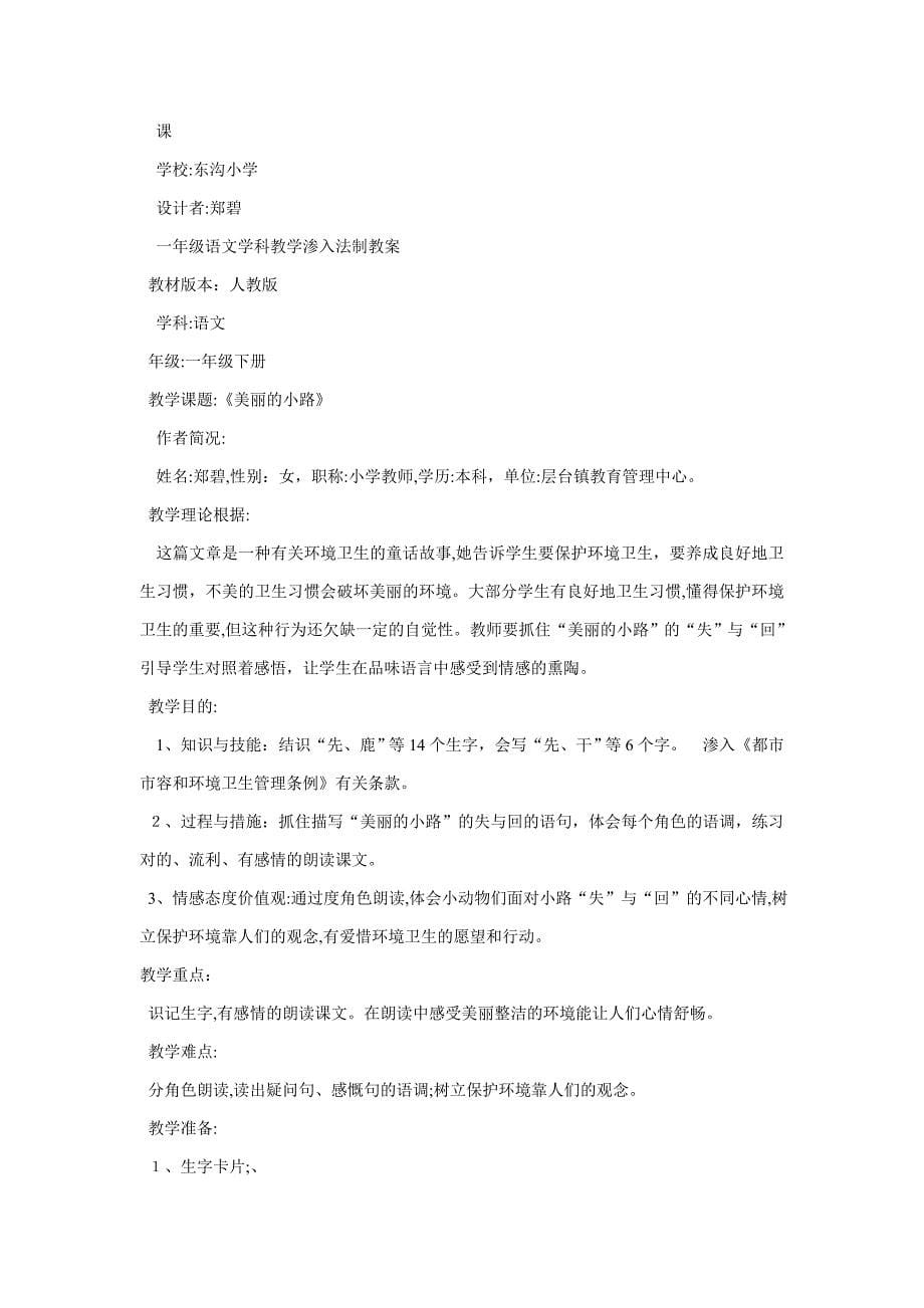 渗透法制教案-《丽的小路》_第5页