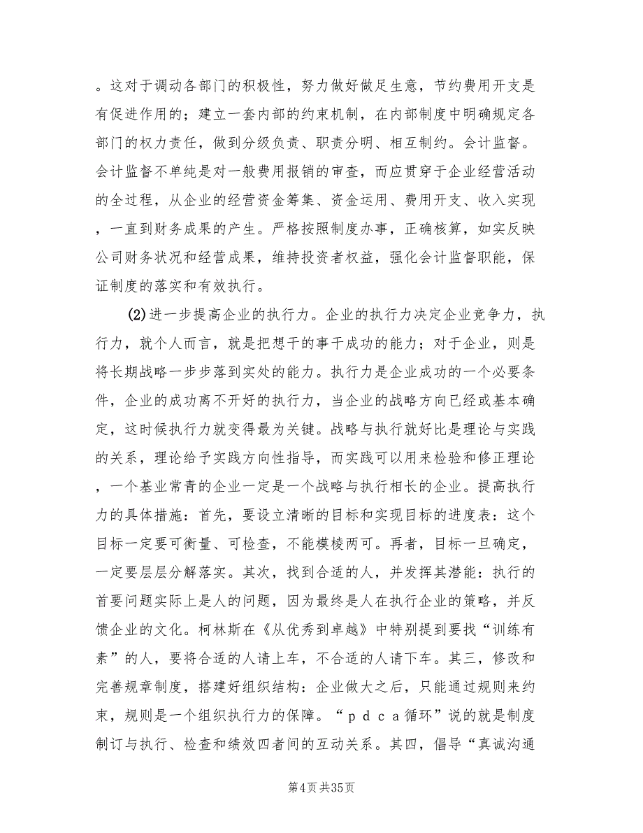 房地产财务工作计划样本(8篇)_第4页