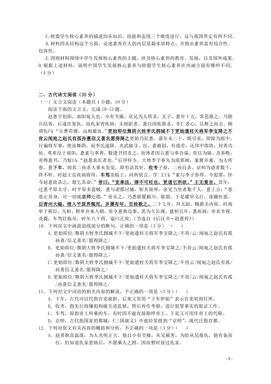 青海省西宁二十一中高一语文下学期5月月考试题053002133_第5页