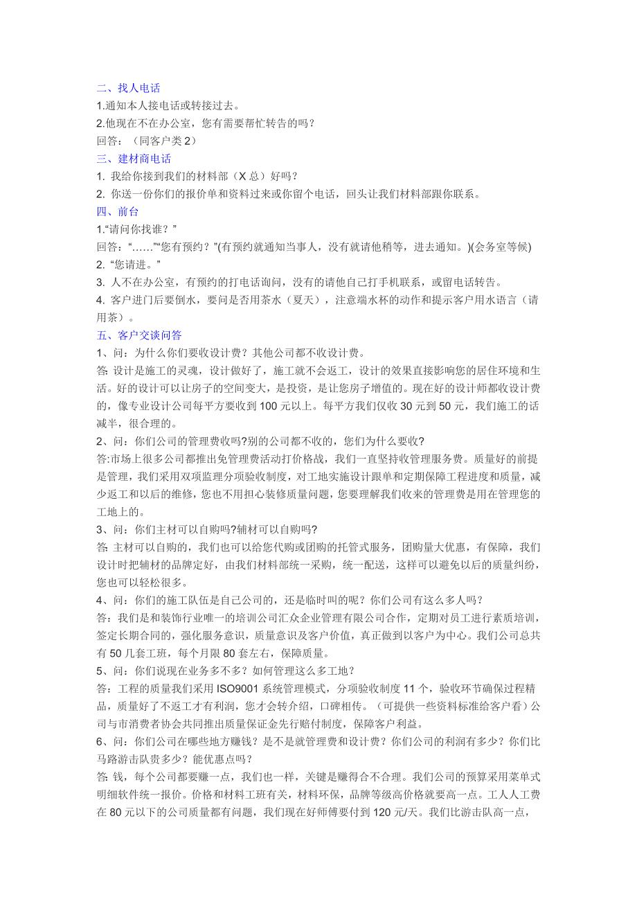 家装公司电话营销话术_第2页