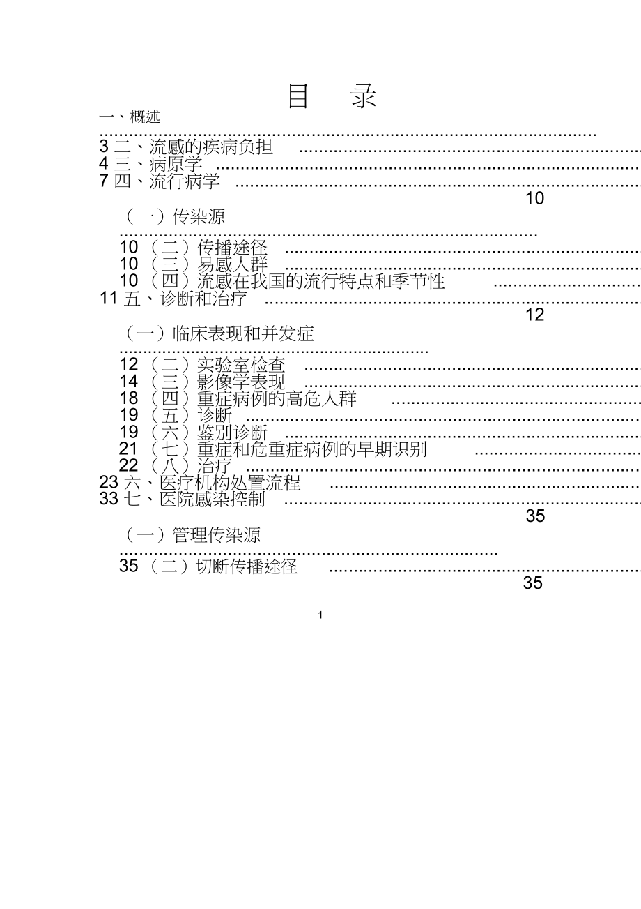 医务人员流感培训手册(2019年版)_第3页