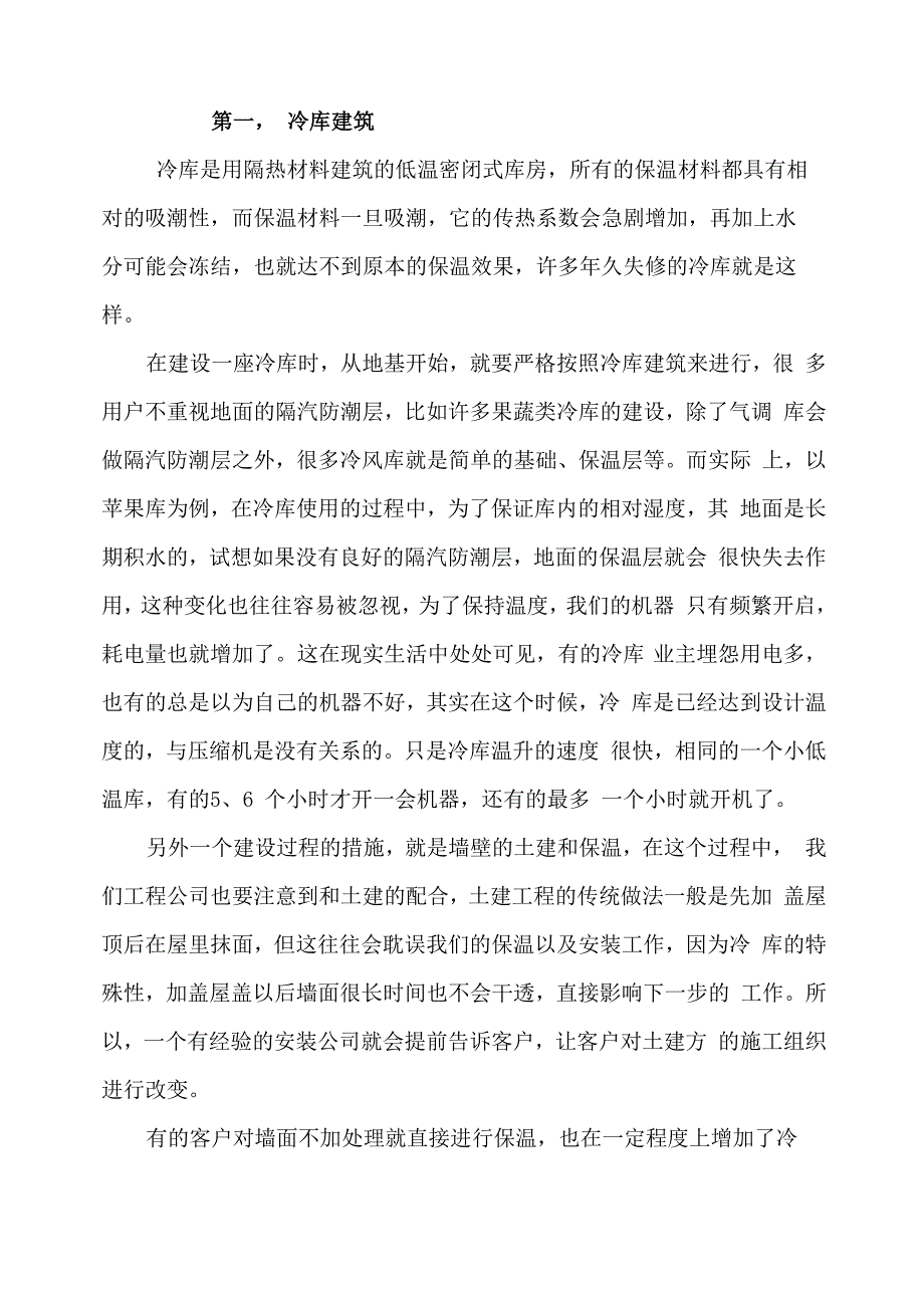 冷库节能解决方案_第2页