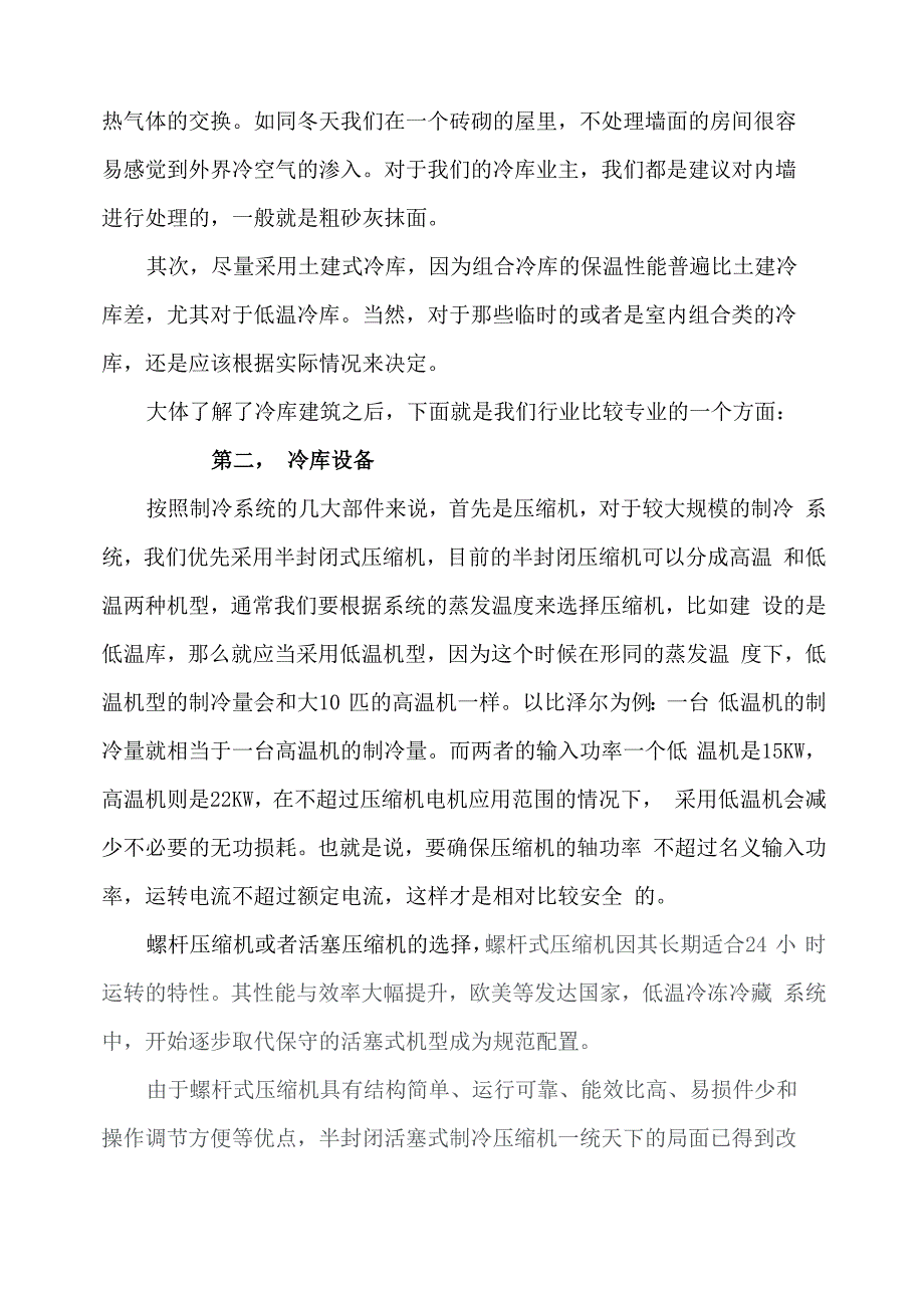 冷库节能解决方案_第3页