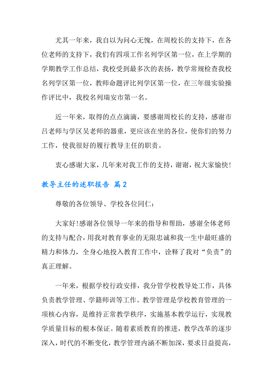 2022年教导主任的述职报告集锦六篇_第3页