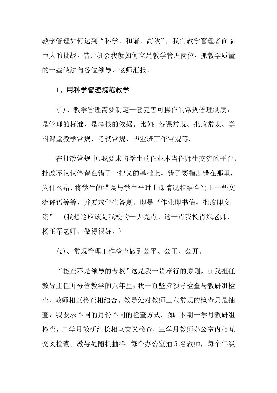 2022年教导主任的述职报告集锦六篇_第4页