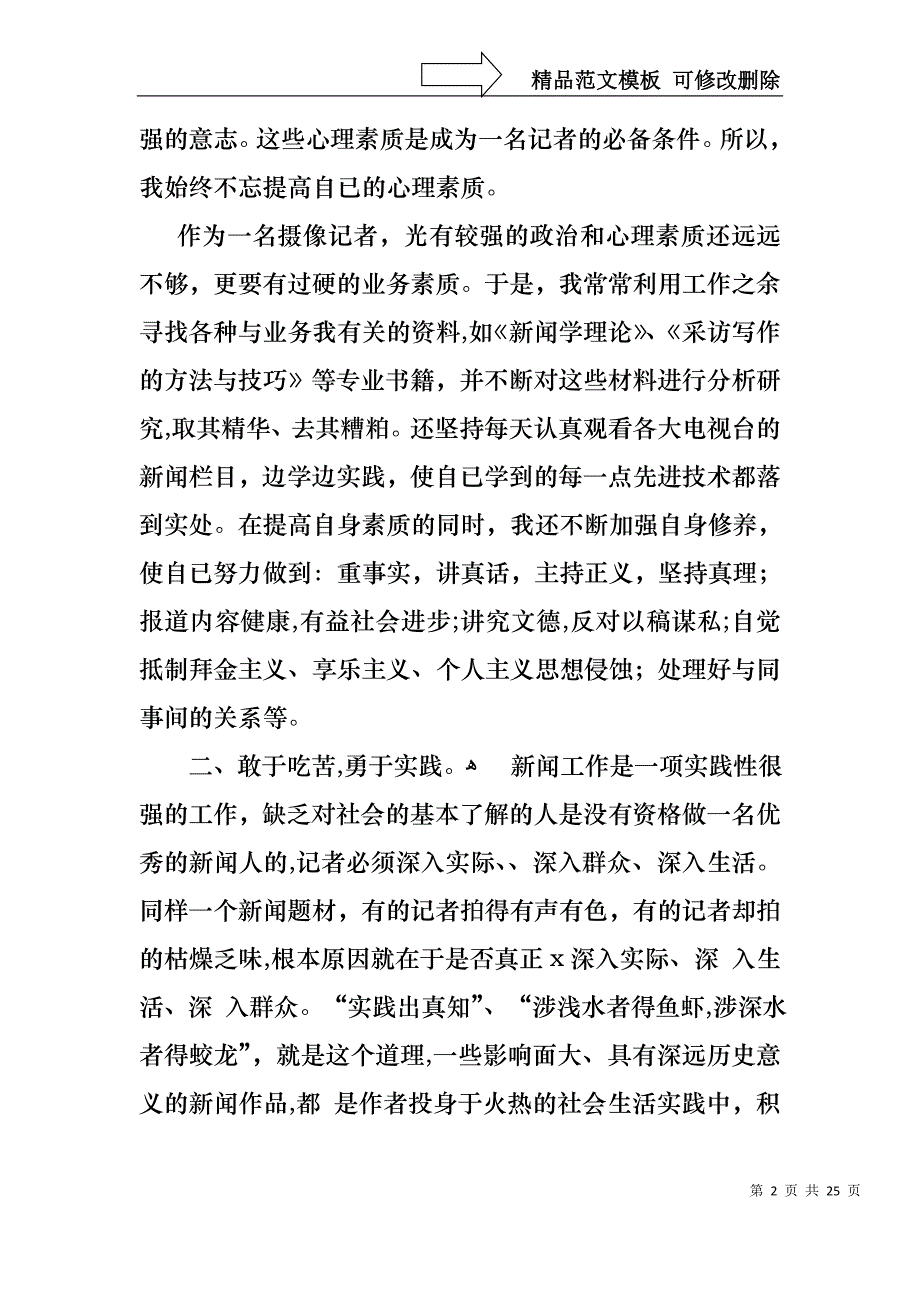 关于工作述职模板锦集九篇_第2页