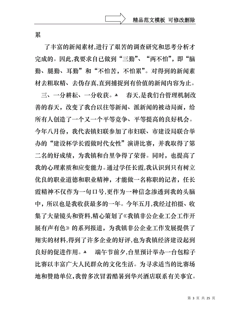 关于工作述职模板锦集九篇_第3页