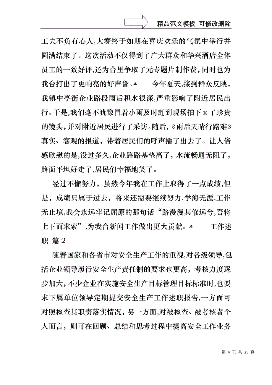 关于工作述职模板锦集九篇_第4页