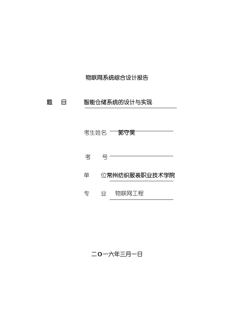 基于RFID的智能仓储管理系统样本_第1页