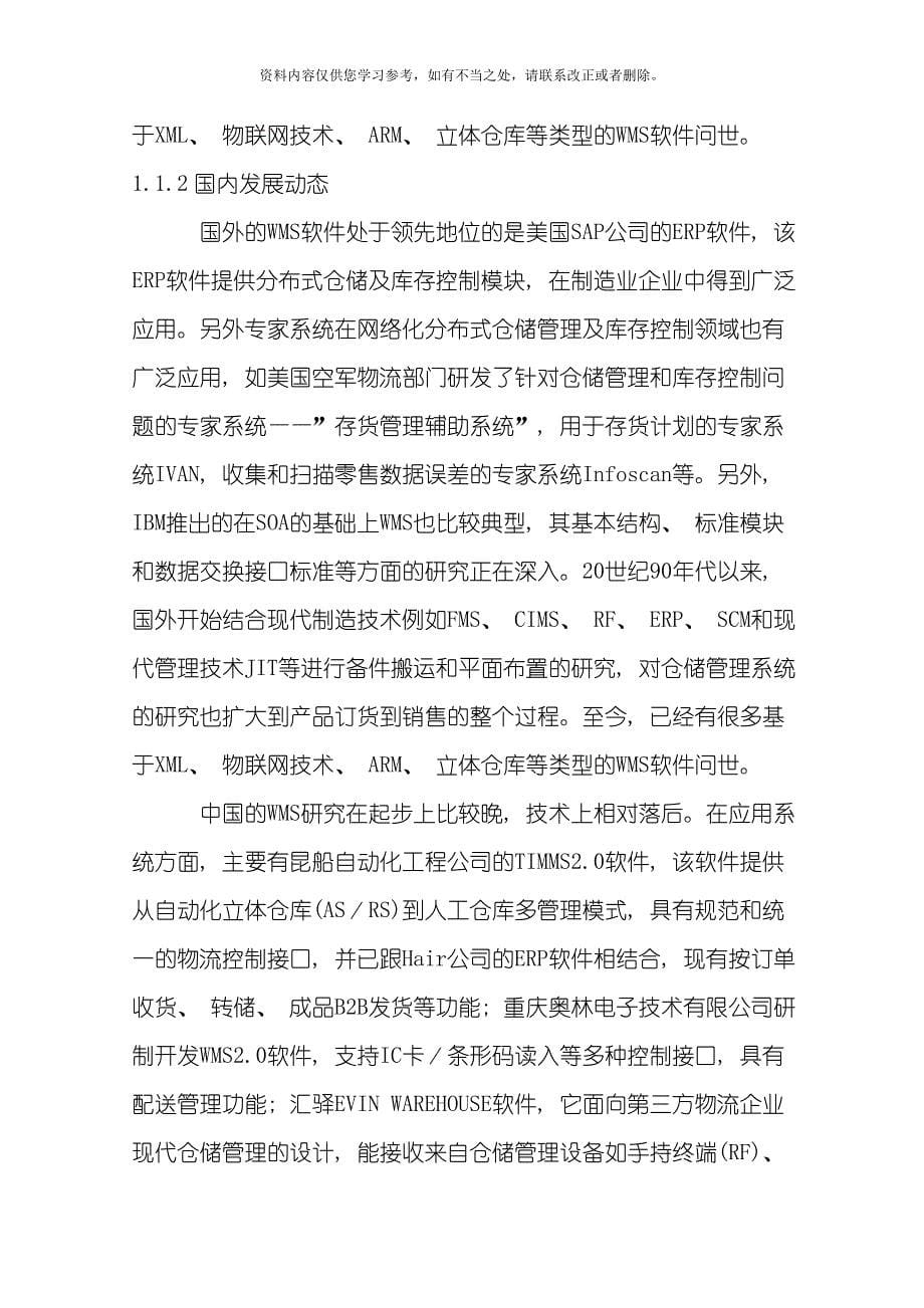 基于RFID的智能仓储管理系统样本_第5页