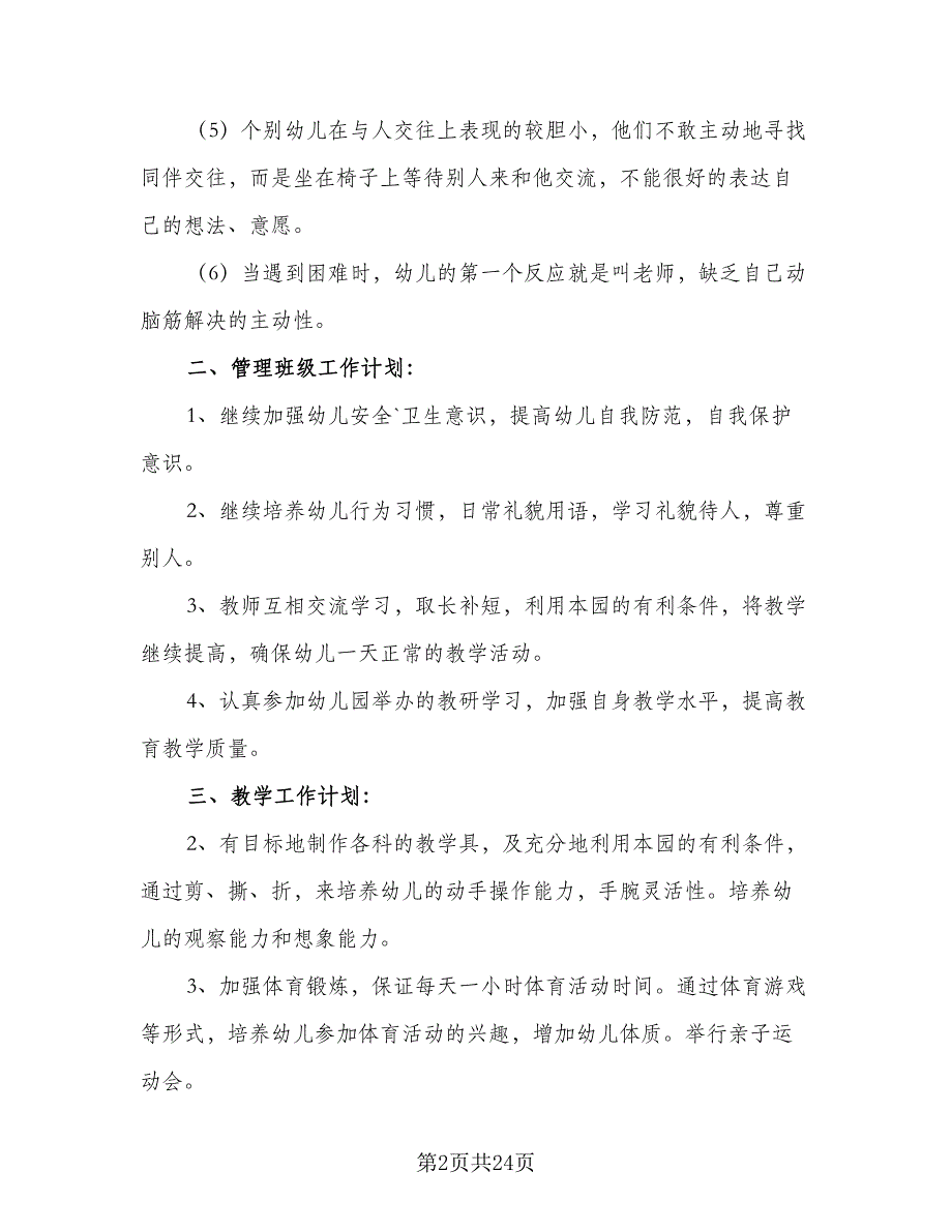 2023专题教育教学工作计划例文（八篇）.doc_第2页