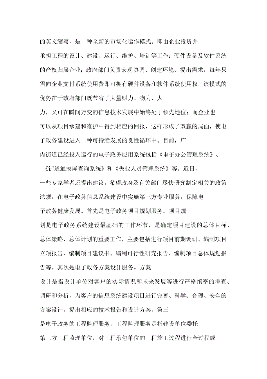 浅谈电子政务外包的模式_第3页