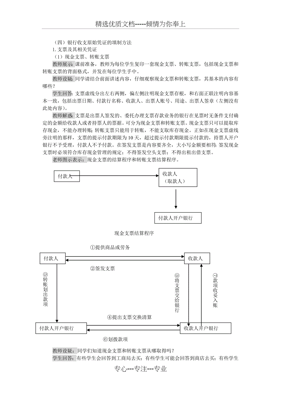 原始凭证的填制——银行收支原始凭证的填制方法_第2页