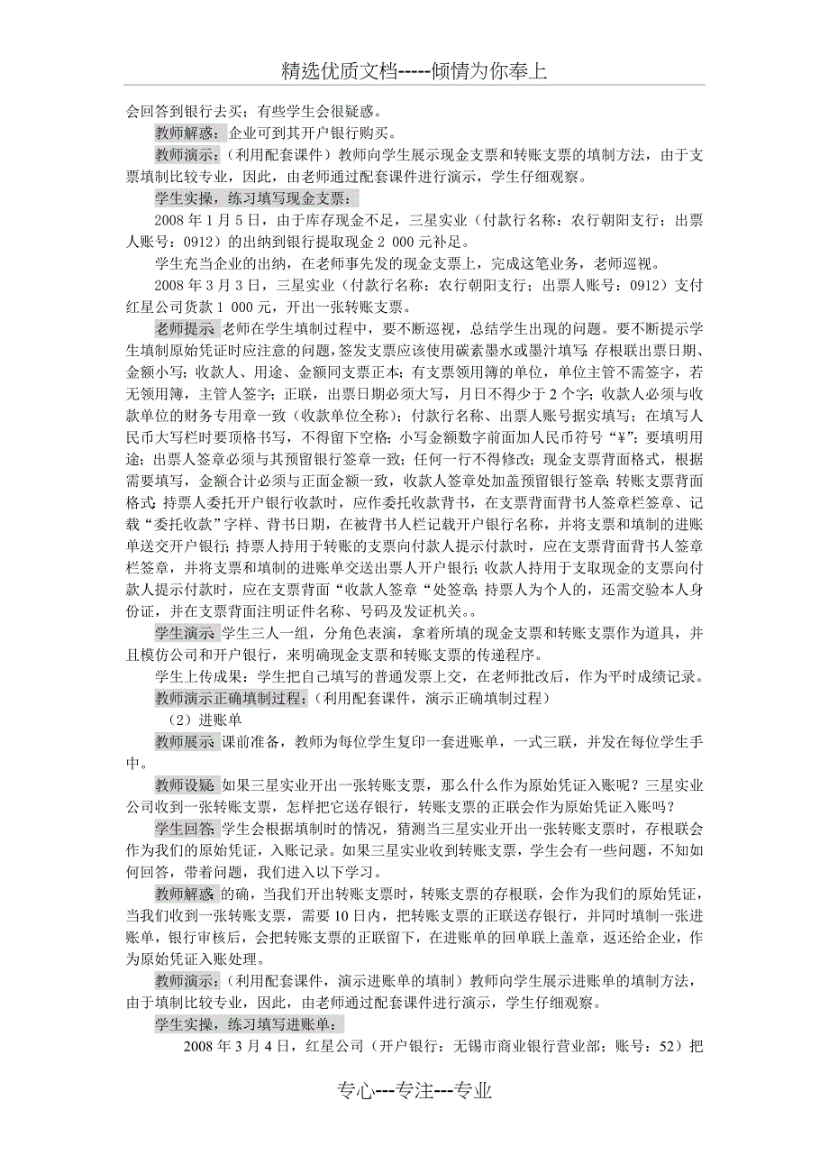 原始凭证的填制——银行收支原始凭证的填制方法_第3页