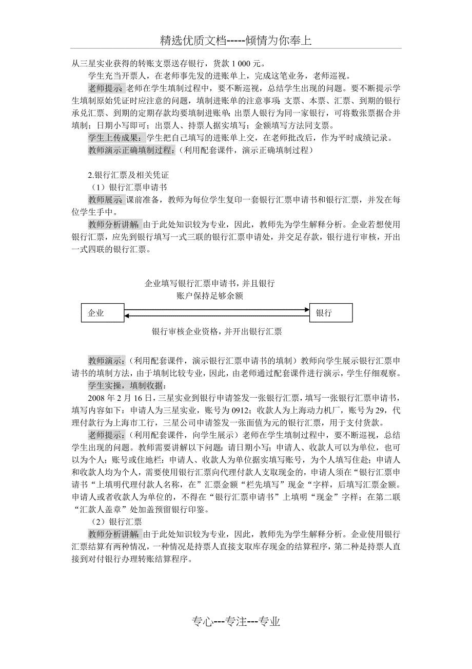 原始凭证的填制——银行收支原始凭证的填制方法_第4页