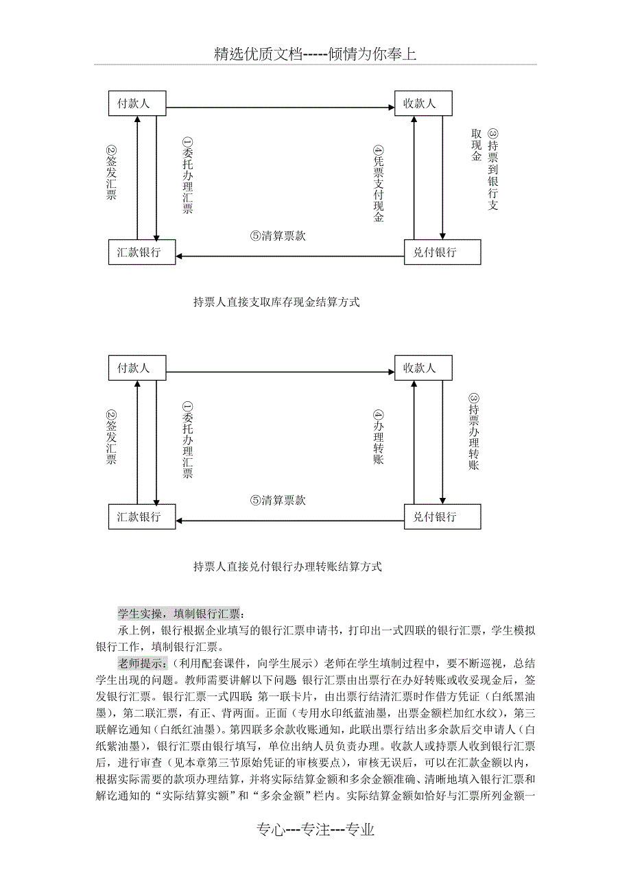 原始凭证的填制——银行收支原始凭证的填制方法_第5页