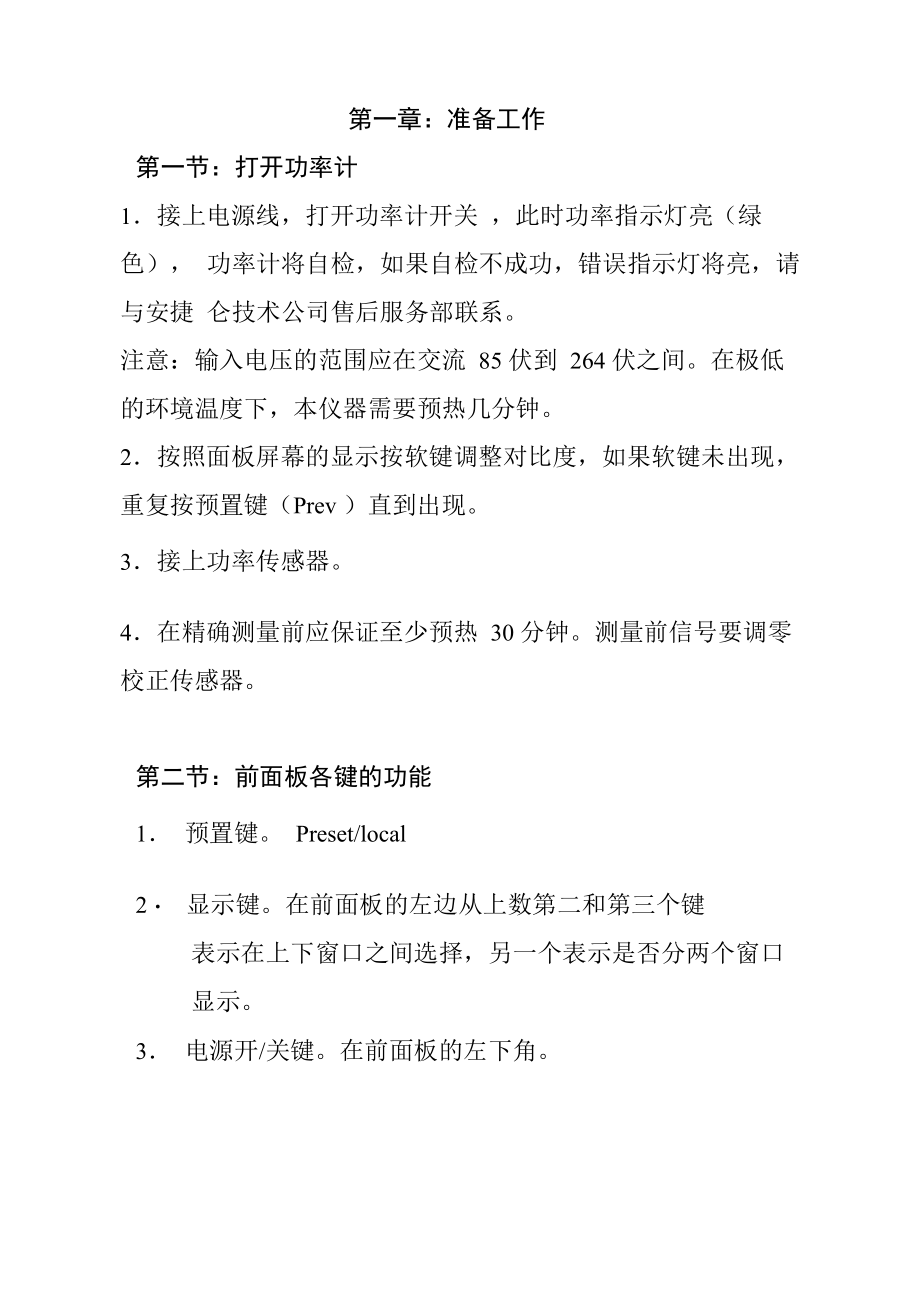 雷达测试用功率计和传感器的使用手册_第3页