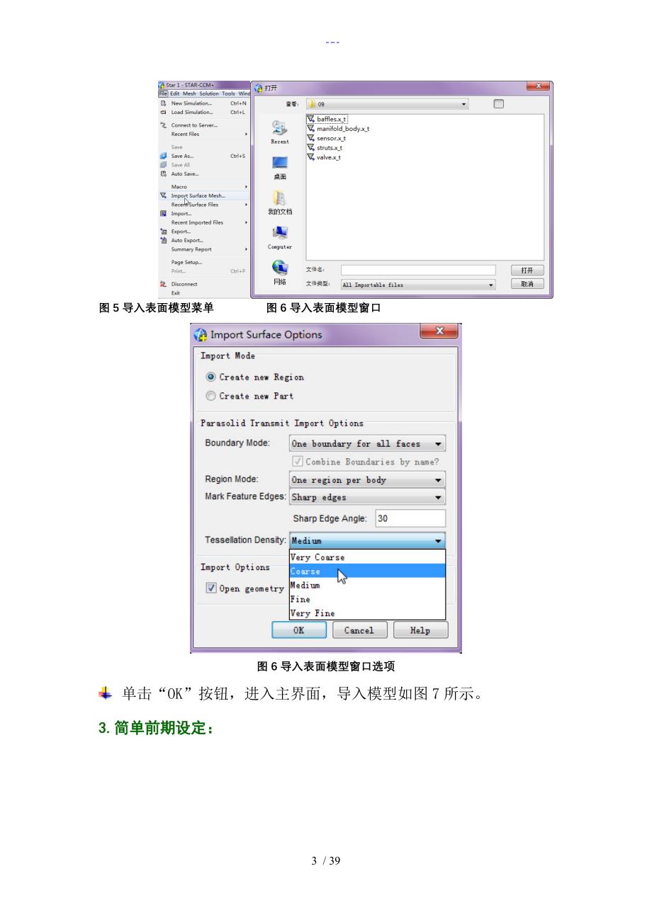 STAR_CCM+复杂表面几何处理和网格划分_第3页