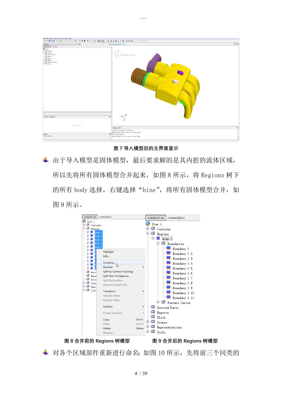 STAR_CCM+复杂表面几何处理和网格划分_第4页