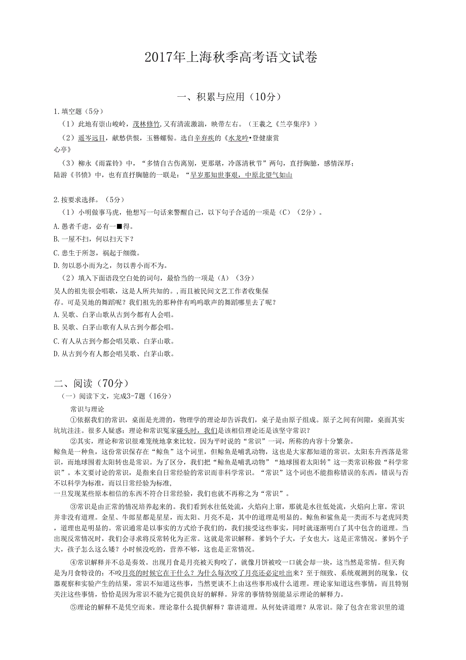 2017年上海秋季高考语文试卷有答案精编_第1页