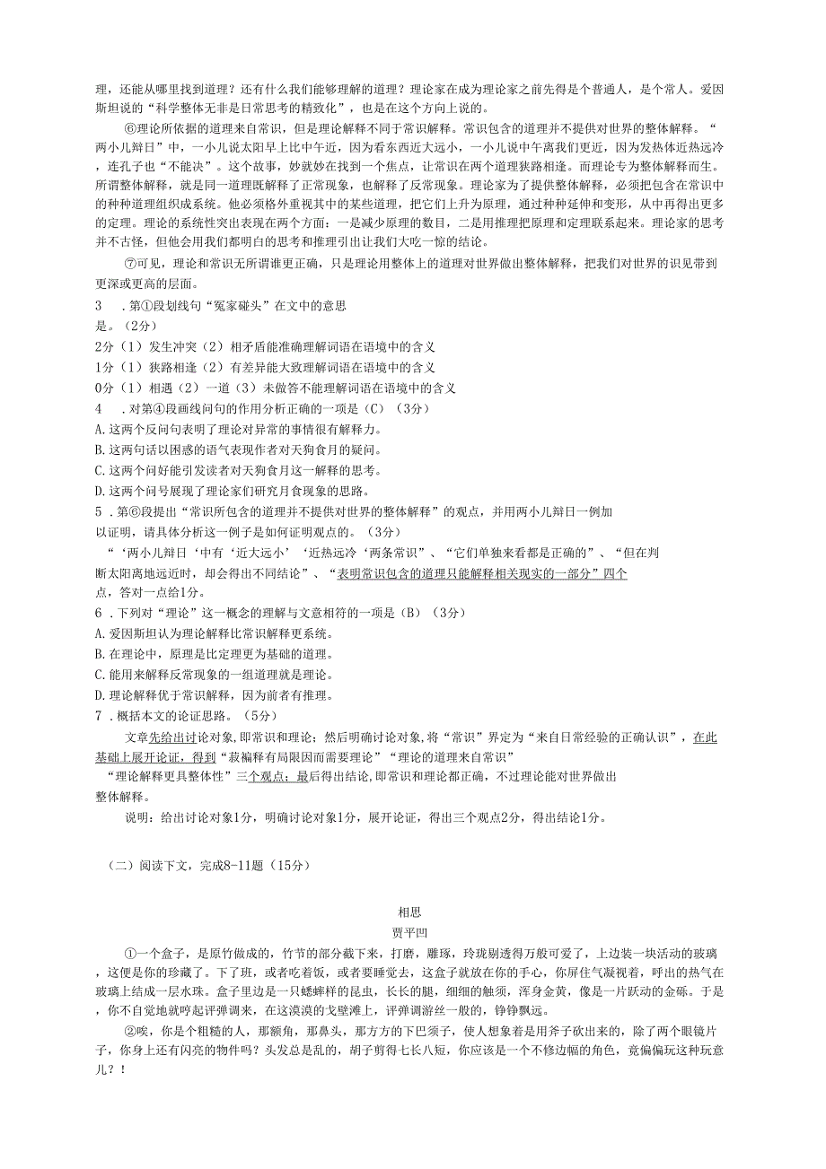 2017年上海秋季高考语文试卷有答案精编_第2页