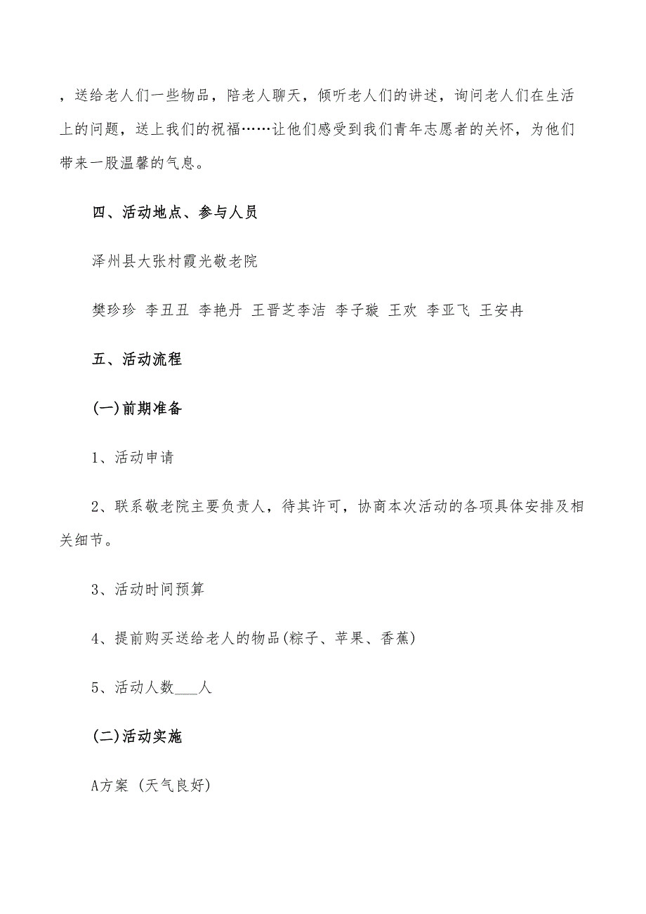 2022年重阳节策划活动方案模板_第2页