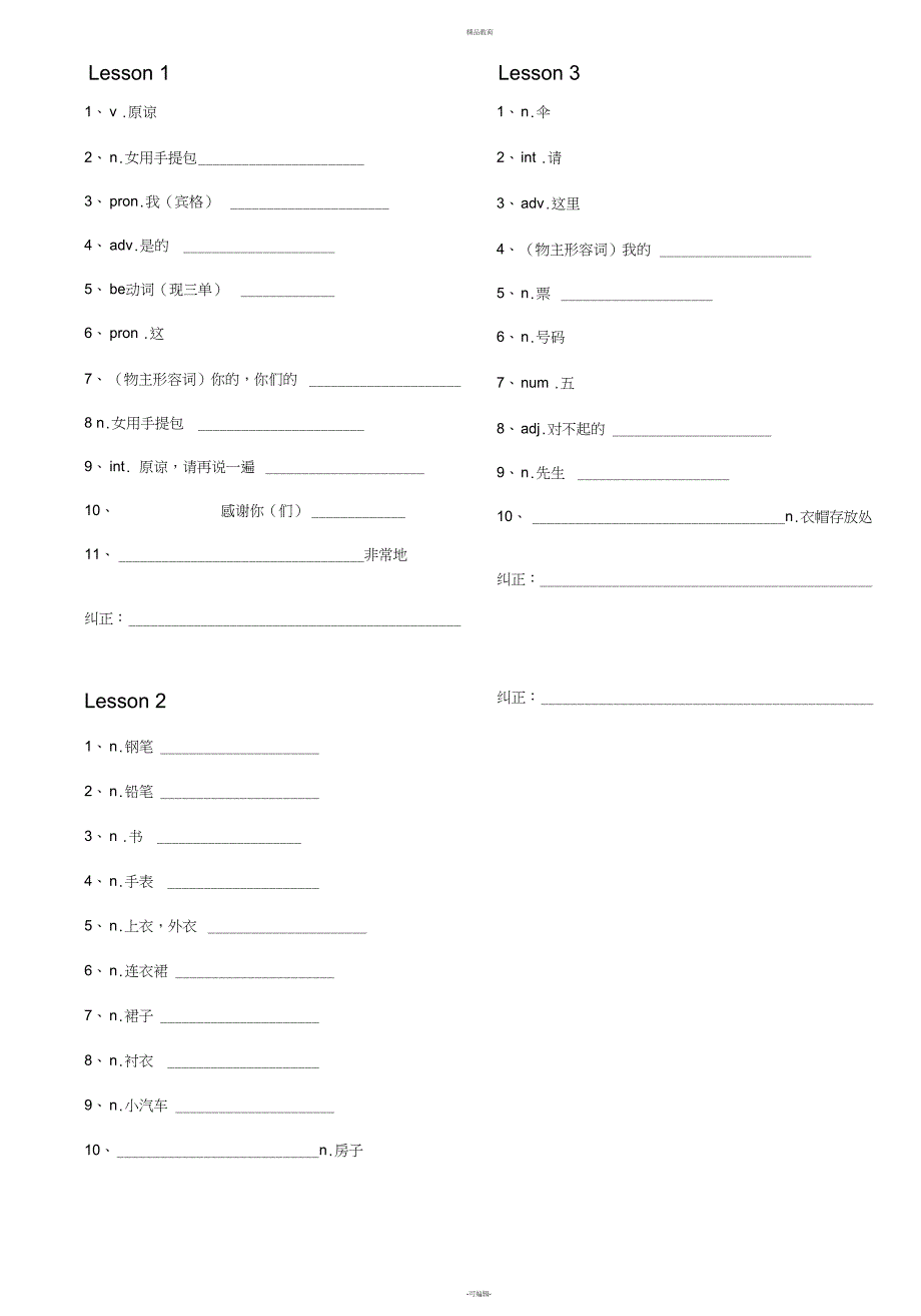 新概念英语第一册单词默写本_第1页
